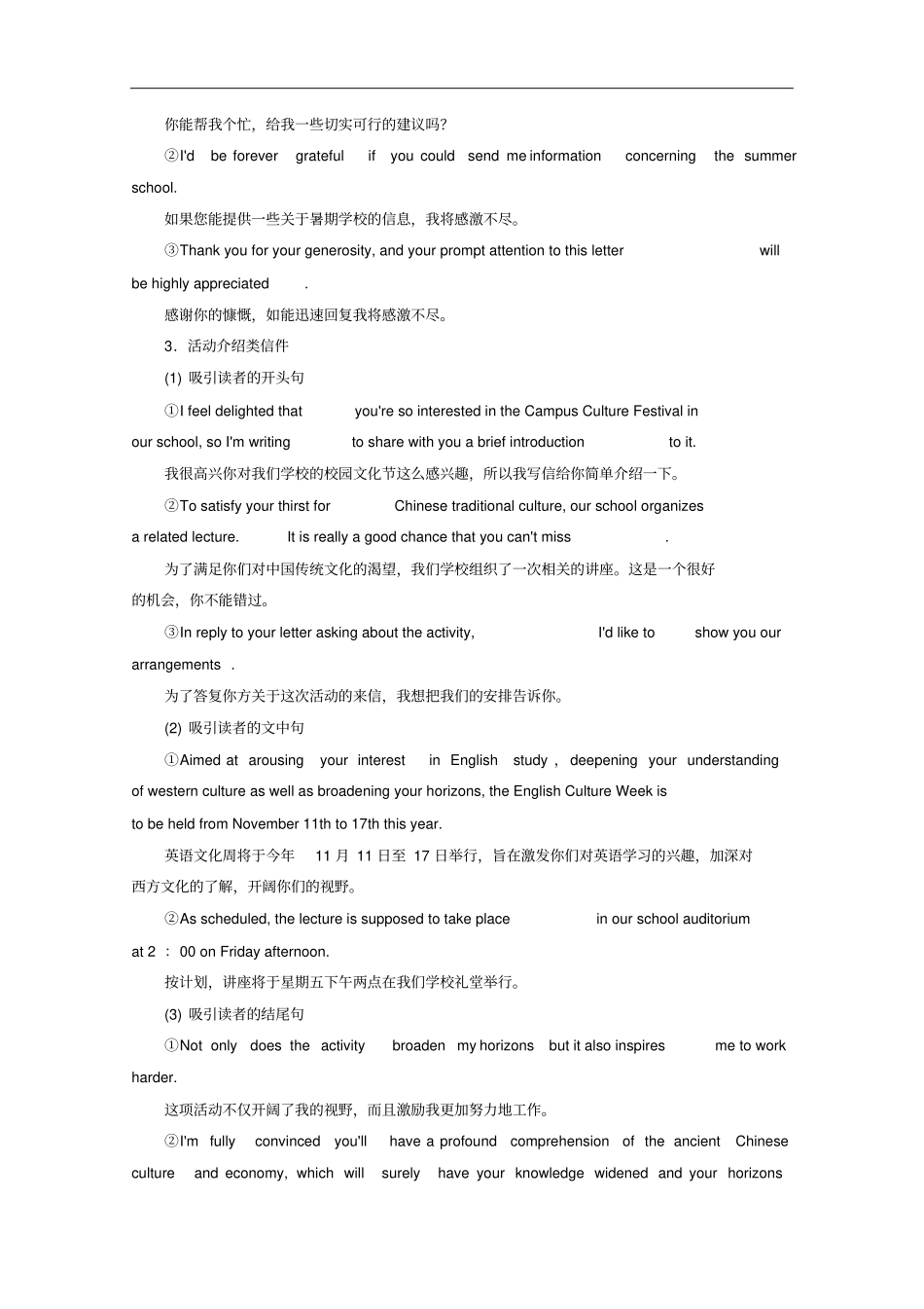 新高考2020版高考英语二轮复习第四编考前要点再排查五写作句子练习新人教版_第3页