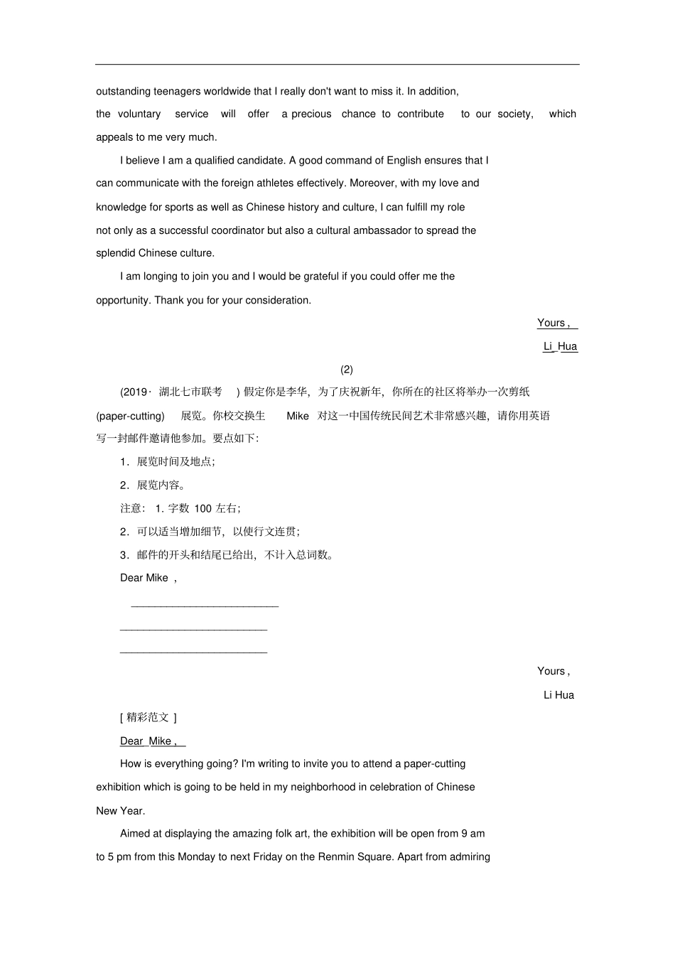 新高考2020版高考英语二轮复习第三编书面表达具体考法专题强化训练一新人教版_第2页