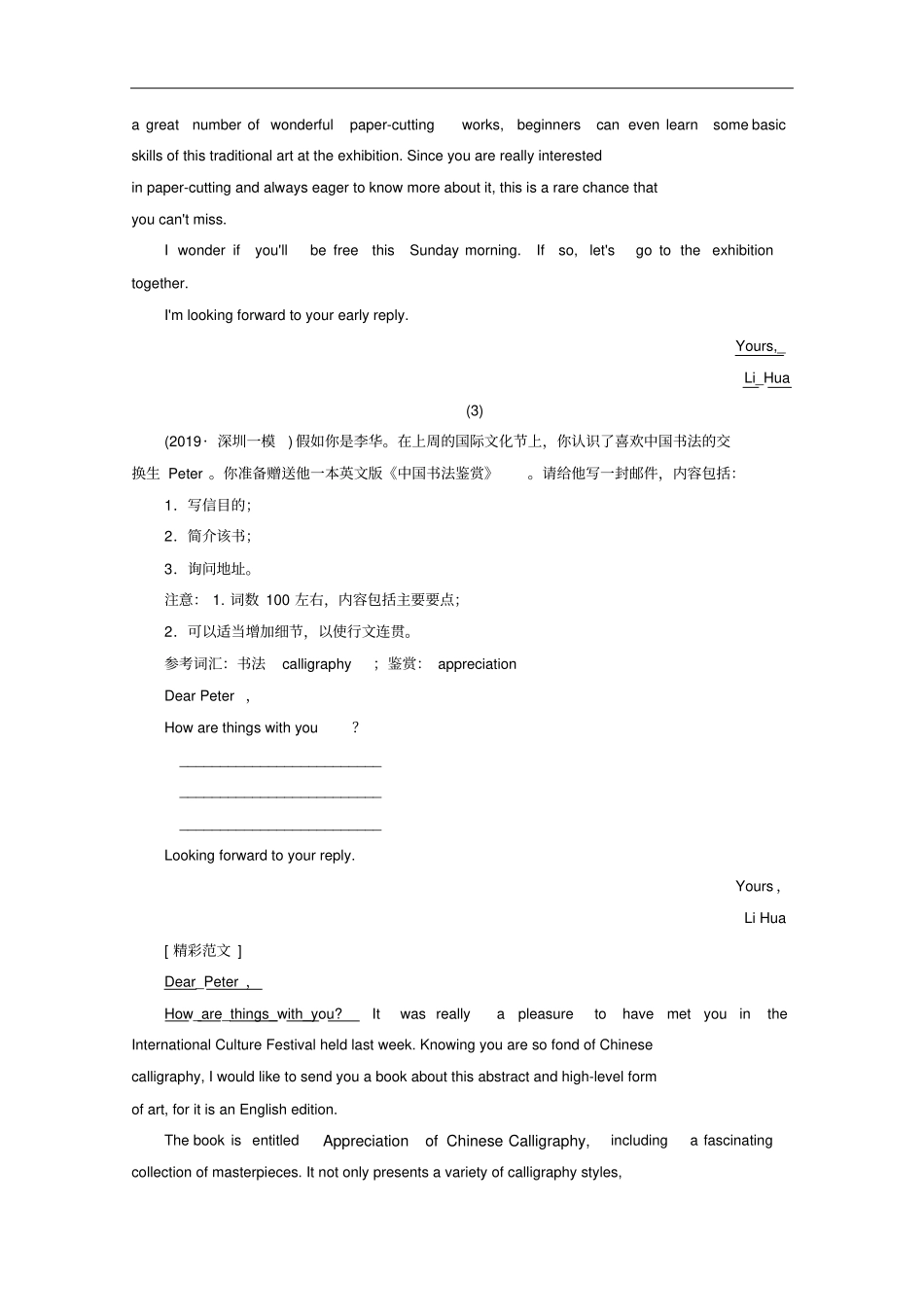 新高考2020版高考英语二轮复习第三编书面表达具体考法专题强化训练一新人教版_第3页
