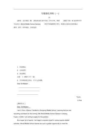 新高考2020版高考英语二轮复习第三编书面表达具体考法专题强化训练一新人教版