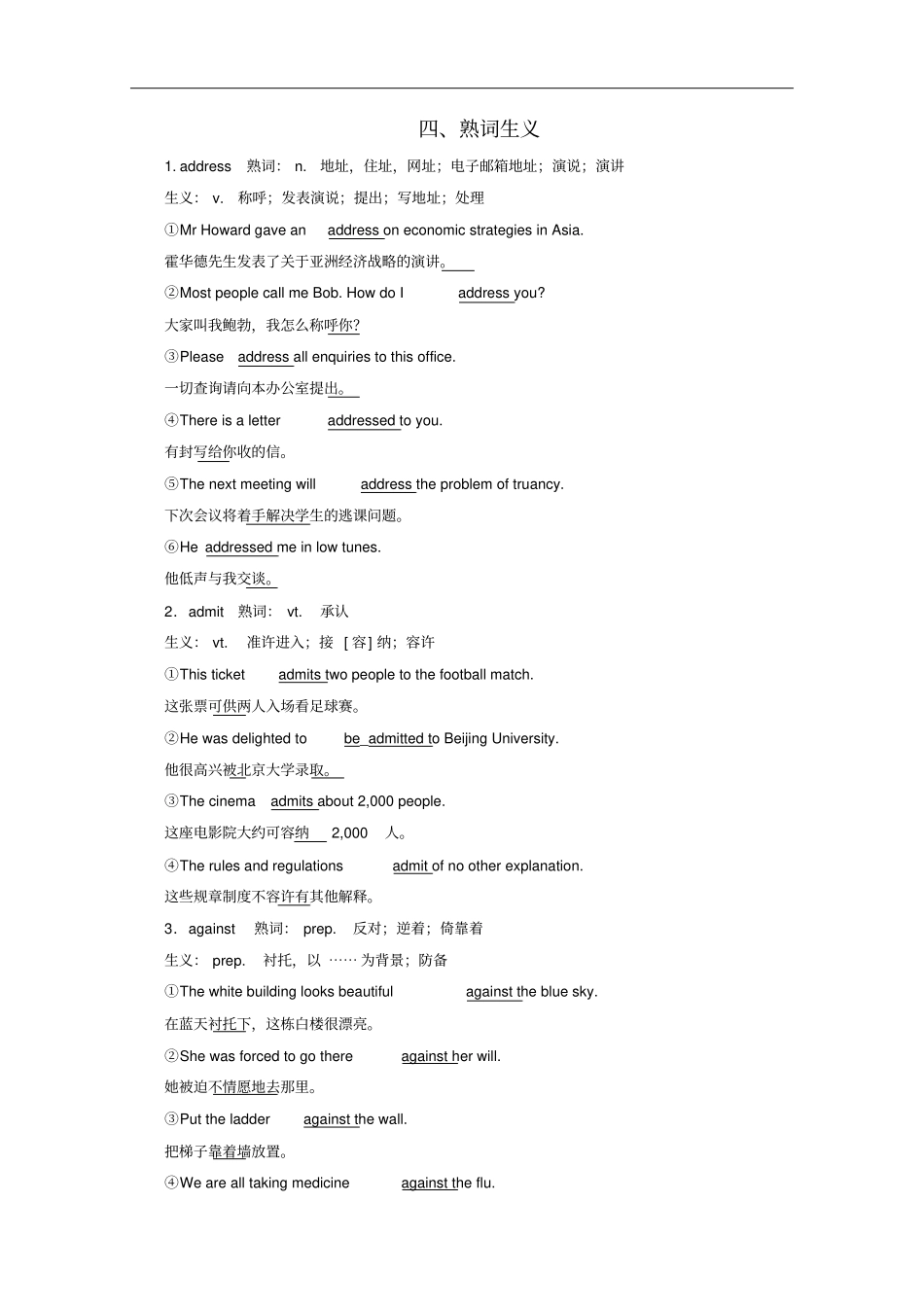 新高考2020版高考英语二轮复习第四编考前要点再排查四熟词生义练习新人教版_第1页