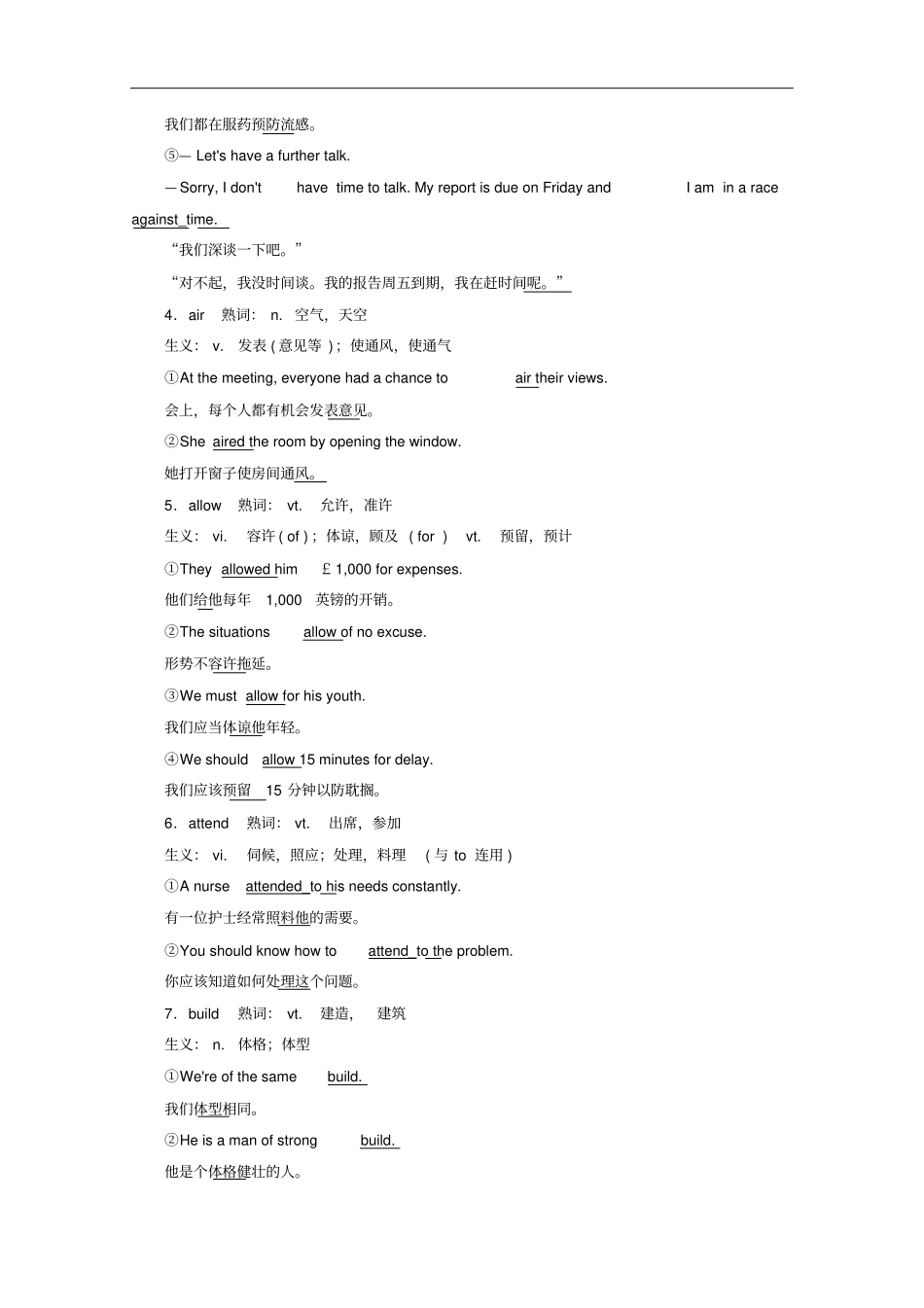 新高考2020版高考英语二轮复习第四编考前要点再排查四熟词生义练习新人教版_第2页