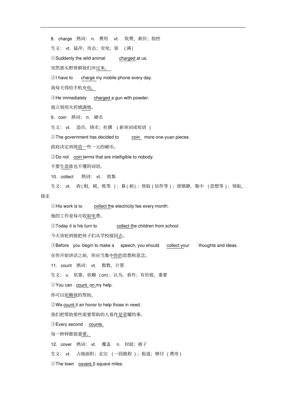 新高考2020版高考英语二轮复习第四编考前要点再排查四熟词生义练习新人教版_第3页