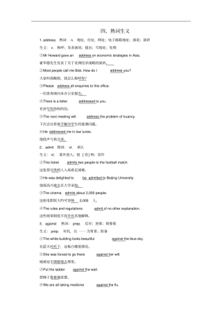 新高考2020版高考英语二轮复习第四编考前要点再排查四熟词生义练习新人教版