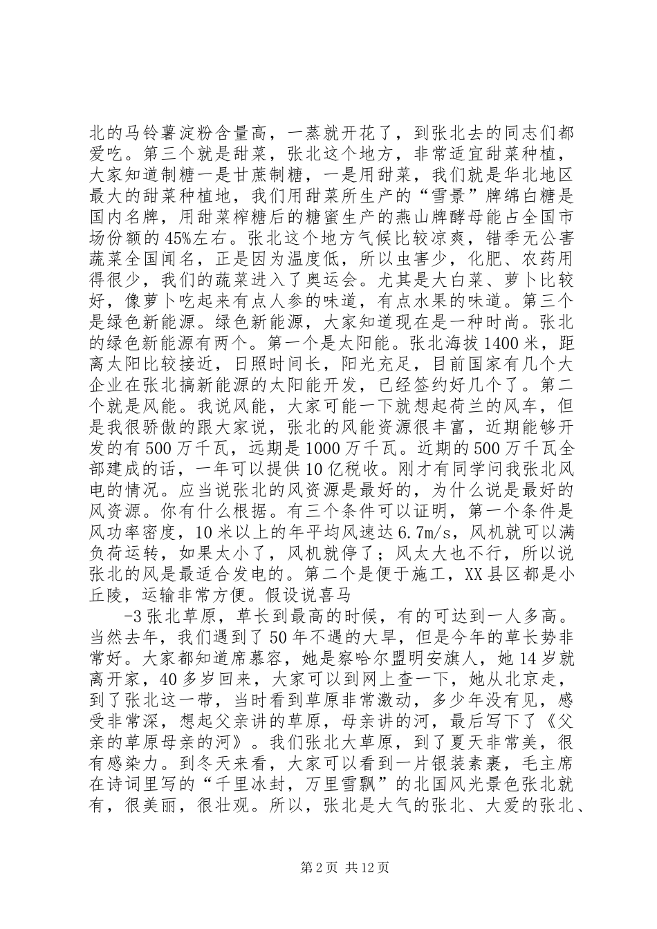 李雪荣清华大学演讲稿_第2页