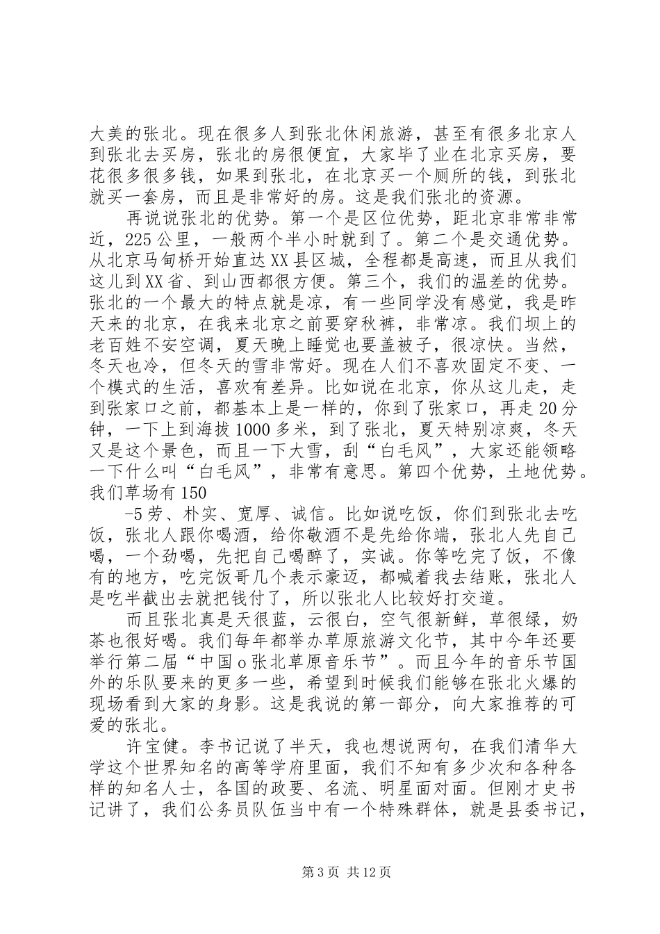 李雪荣清华大学演讲稿_第3页
