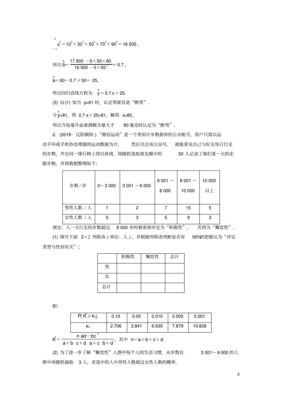 新高考2020版高考数学二轮复习主攻36个必考点统计与概率考点过关检测十四文_第2页