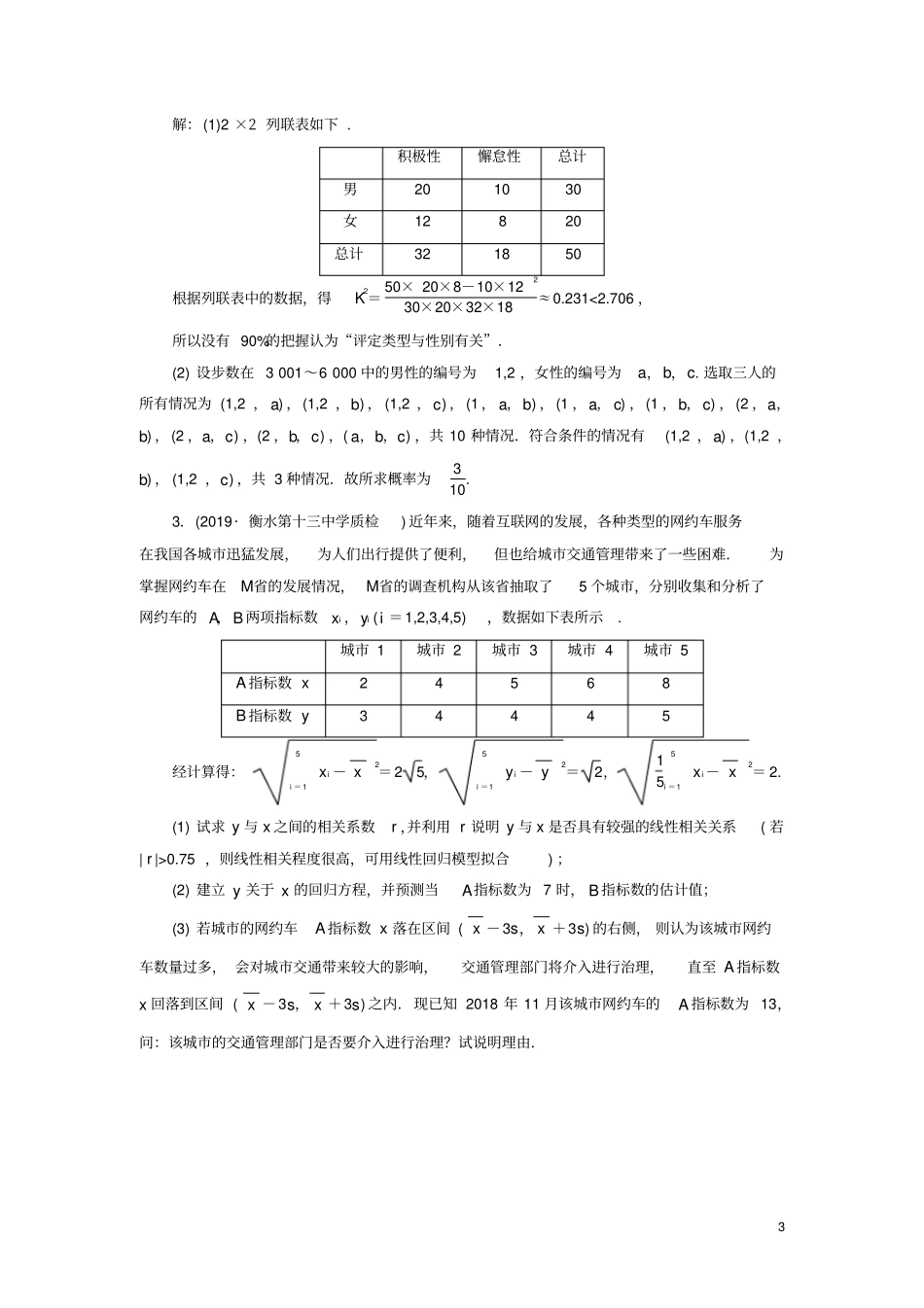 新高考2020版高考数学二轮复习主攻36个必考点统计与概率考点过关检测十四文_第3页