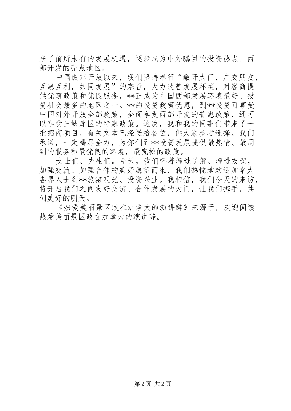 热爱美丽景区政在加拿大的演讲稿 (2)_第2页