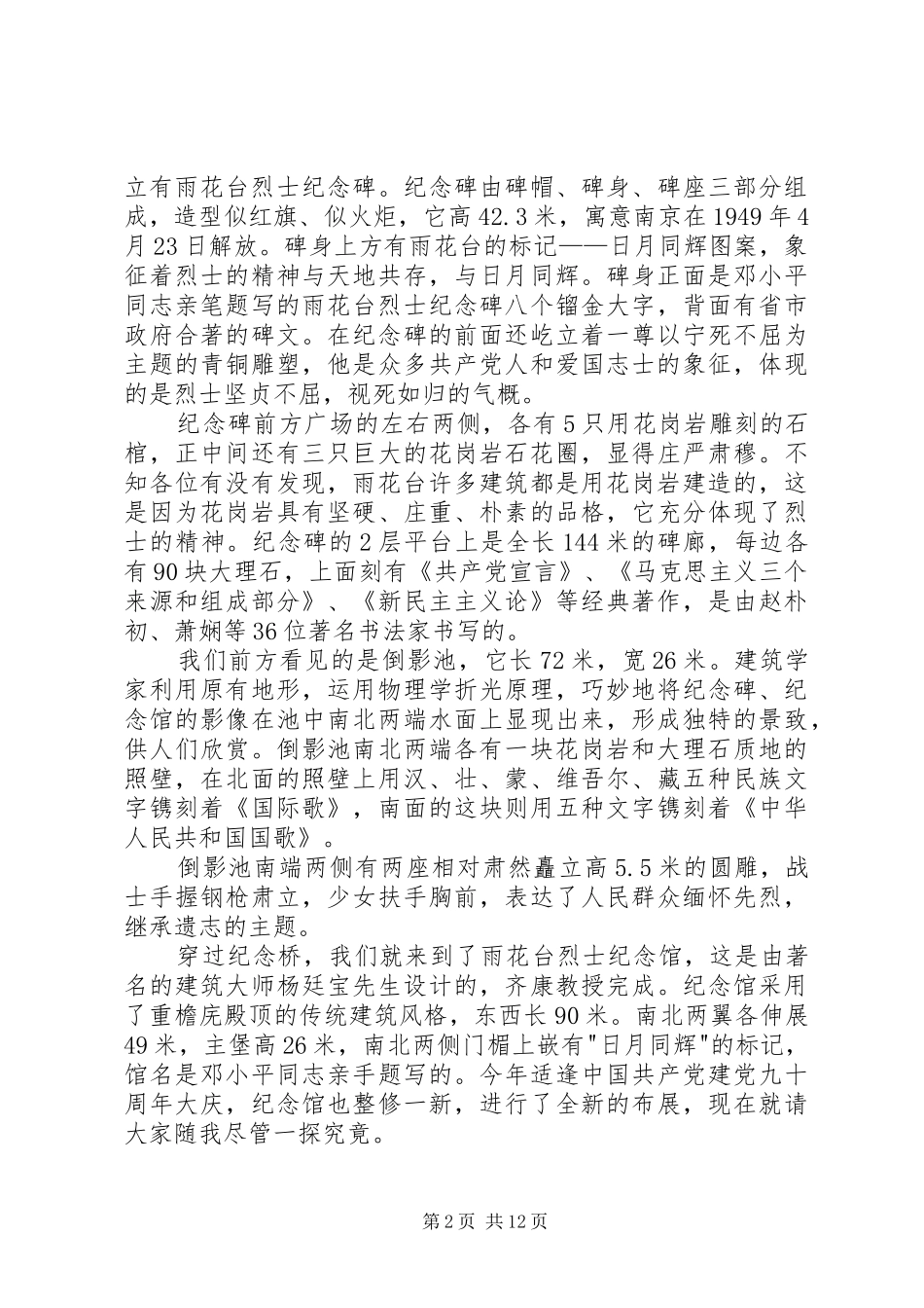 雨花台纪念馆演讲稿词 (2)_第2页