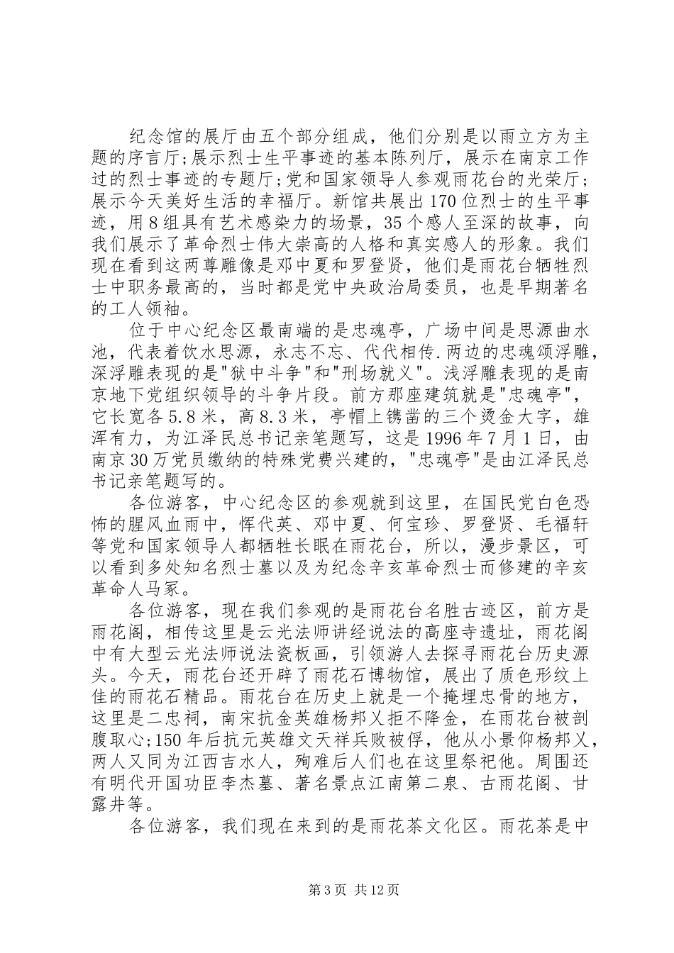 雨花台纪念馆演讲稿词 (2)_第3页