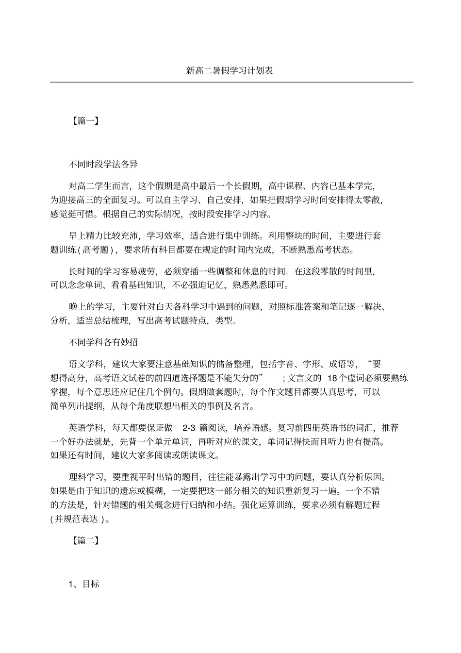 新高二暑假学习计划表_第1页