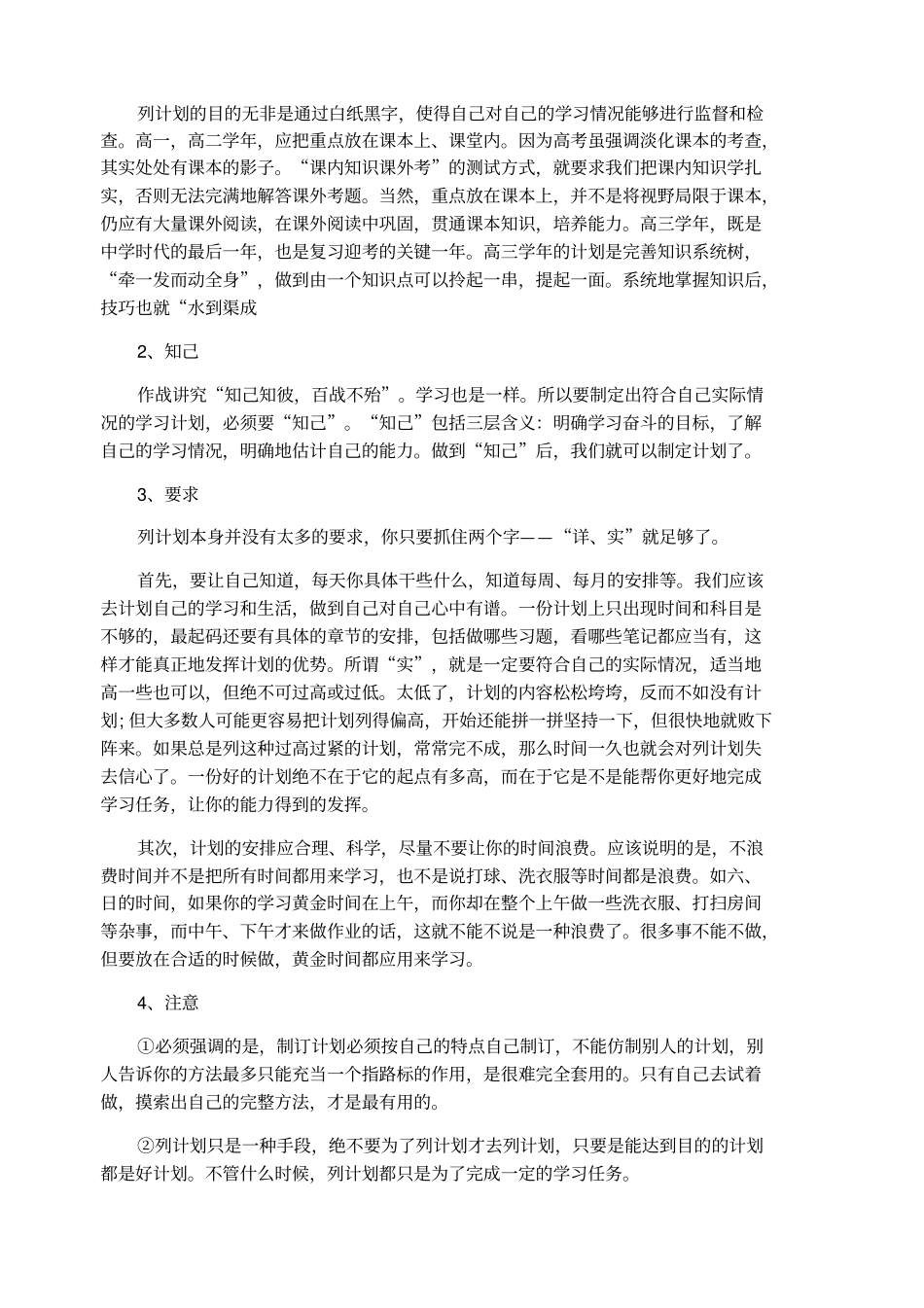 新高二暑假学习计划表_第2页