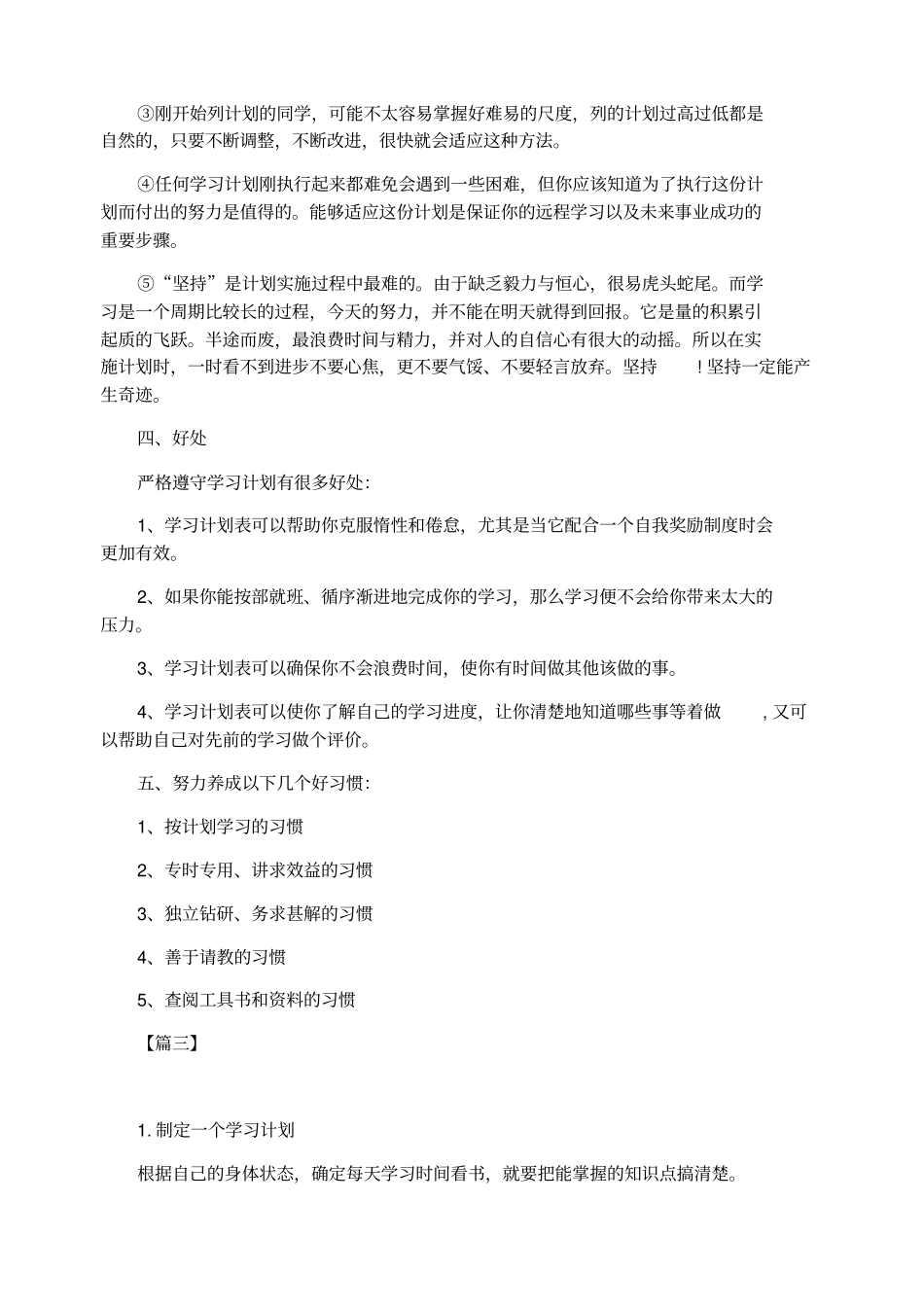 新高二暑假学习计划表_第3页