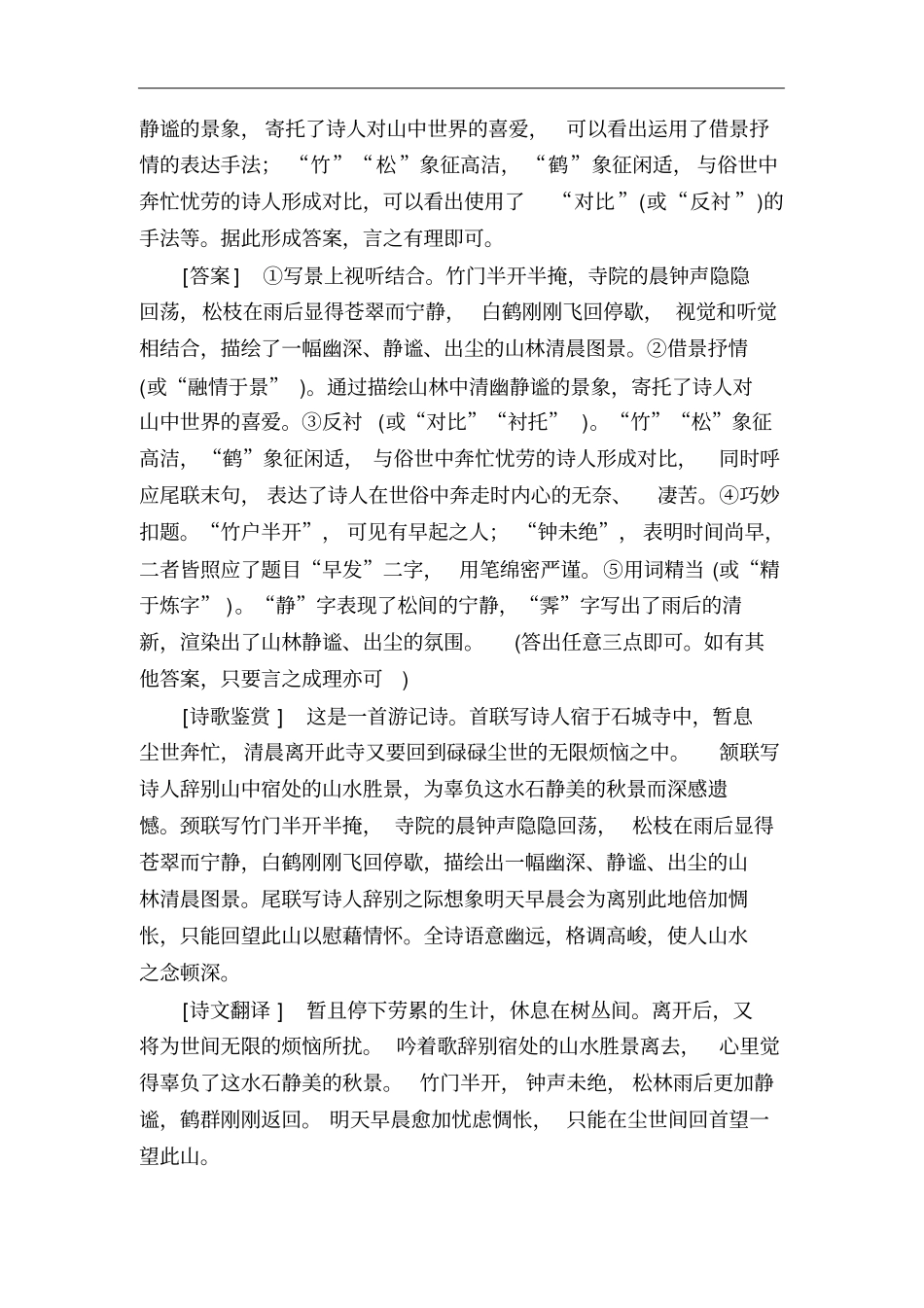 新高考2020语文新课标大二轮专题强化训练19古诗鉴赏选择题4陷阱3步骤版含解析_第2页