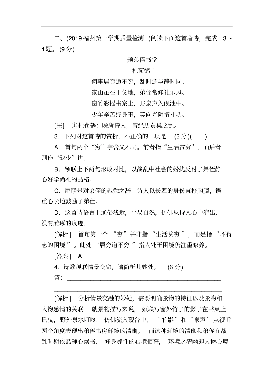 新高考2020语文新课标大二轮专题强化训练19古诗鉴赏选择题4陷阱3步骤版含解析_第3页