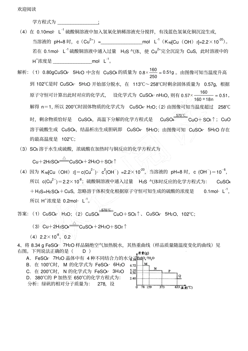 新高中化学考察的热重曲线及专练_第2页