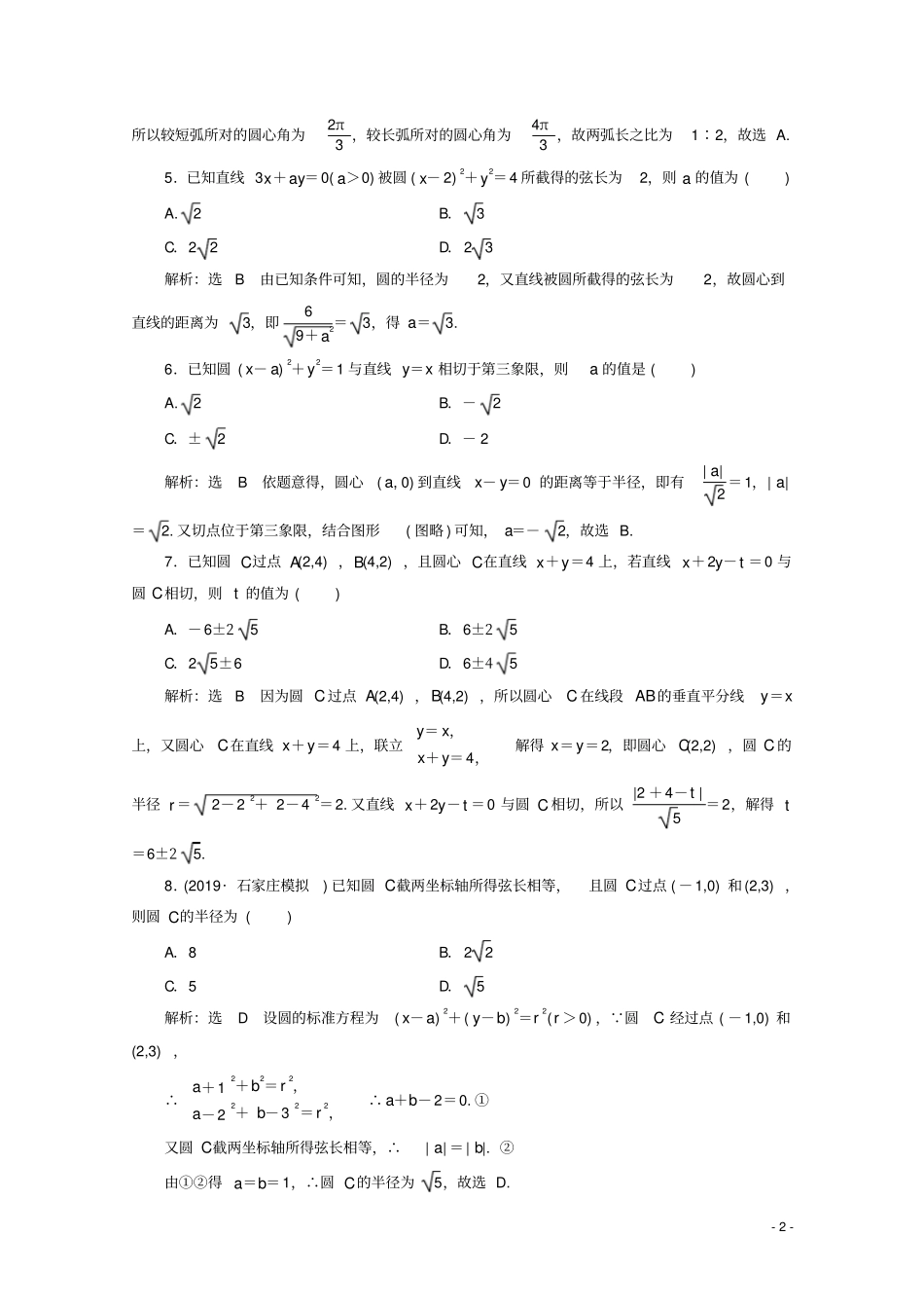 新高考2020高考数学二轮复习小题考法专训六直线与圆_第2页