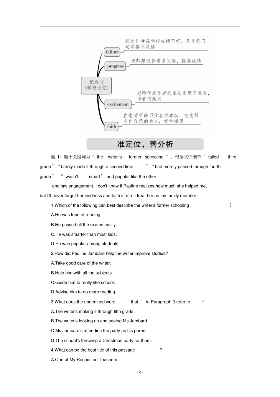 新高考高考英语二轮复习第一编一阅读理解题型四主旨大意题练习新人教版_第2页