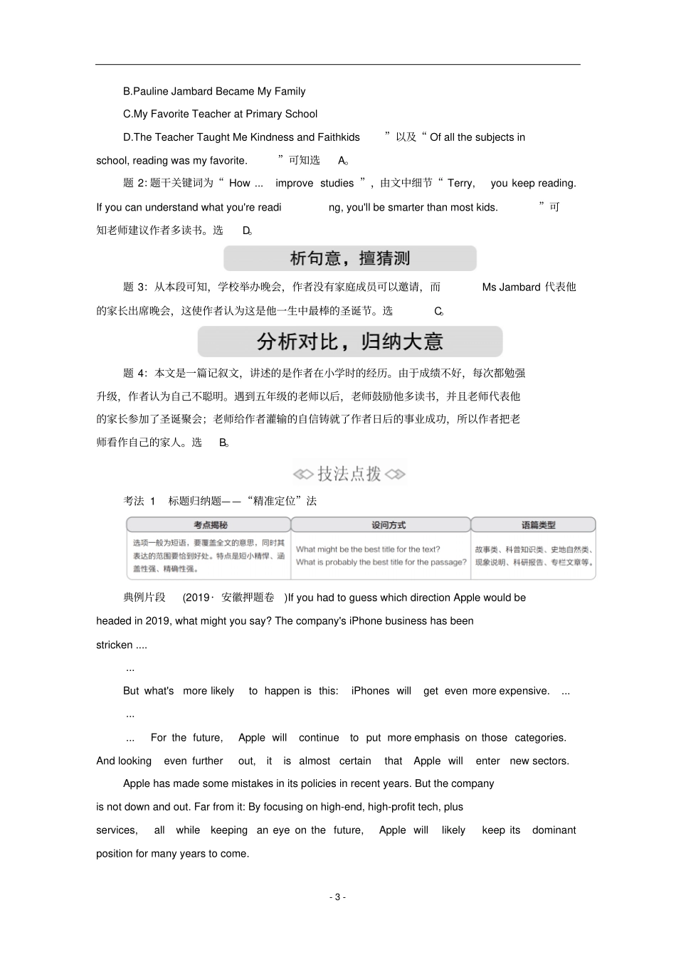 新高考高考英语二轮复习第一编一阅读理解题型四主旨大意题练习新人教版_第3页