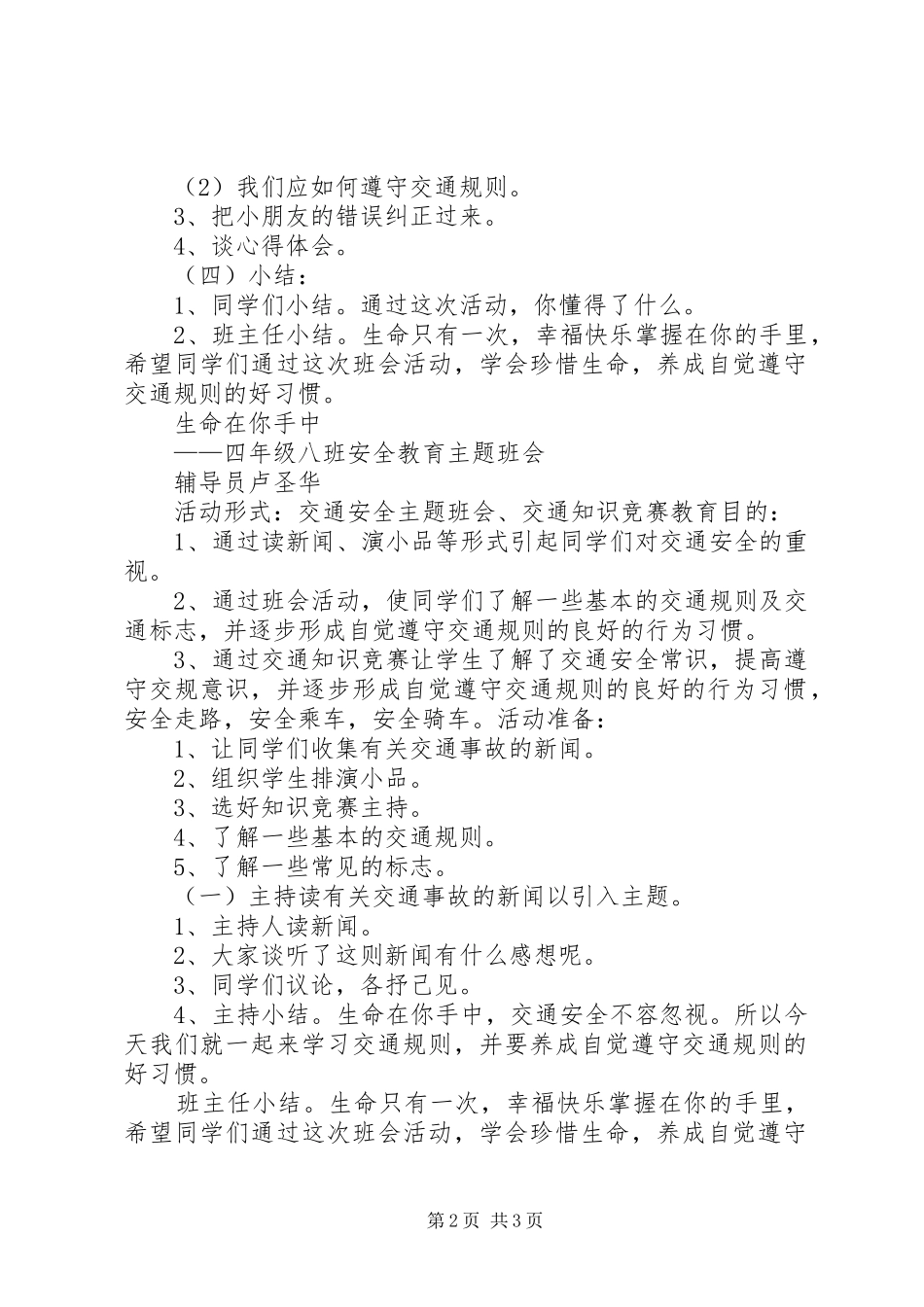 摒弃交通陋习安全文明出行演讲稿 (2)_第2页