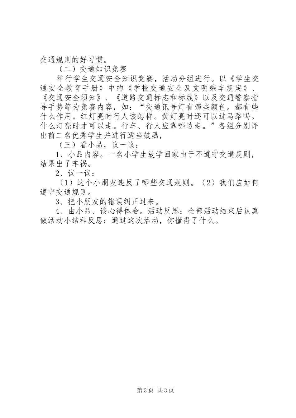 摒弃交通陋习安全文明出行演讲稿 (2)_第3页