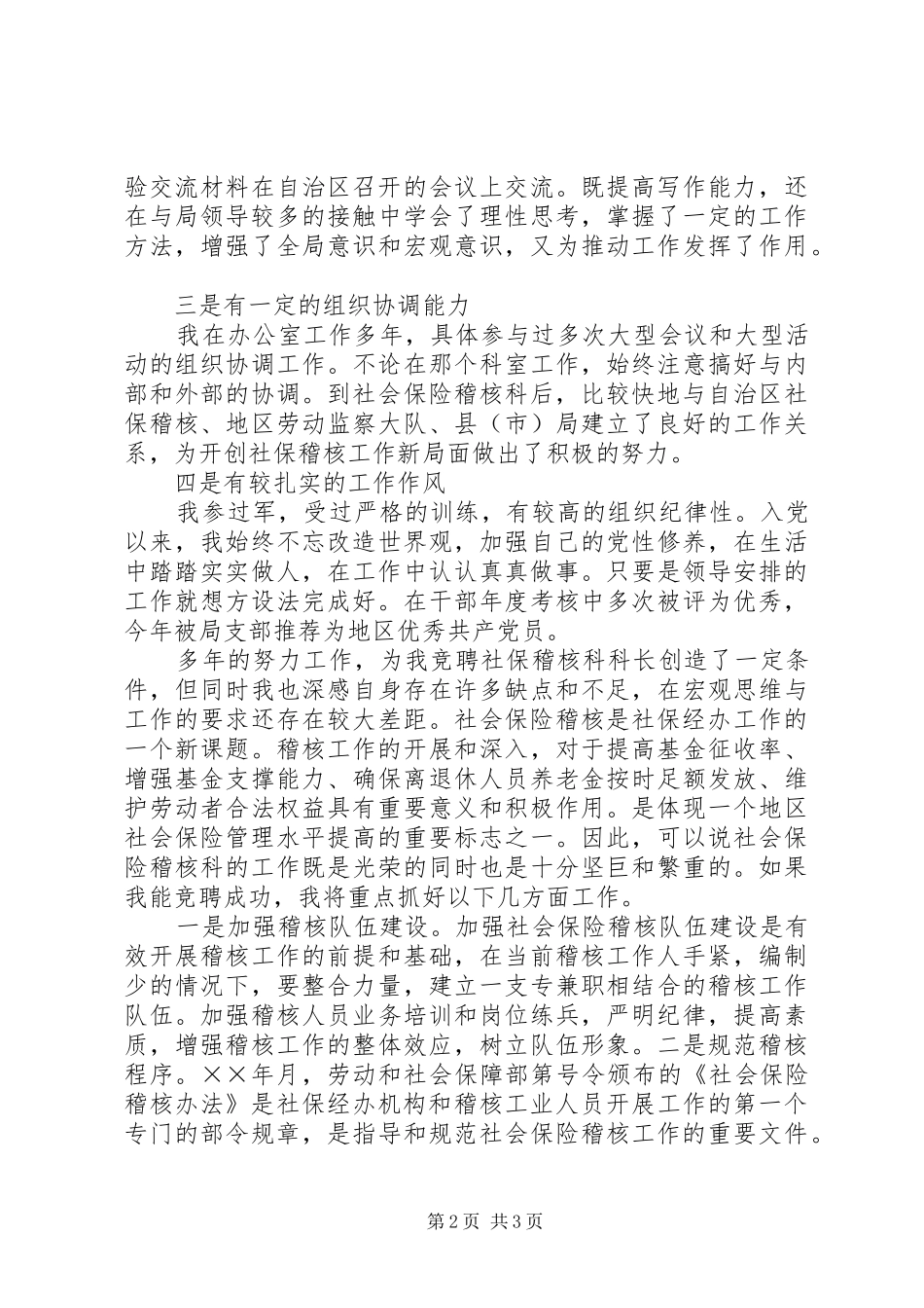 竞聘社会保险稽核科科长的演讲稿 (2)_第2页