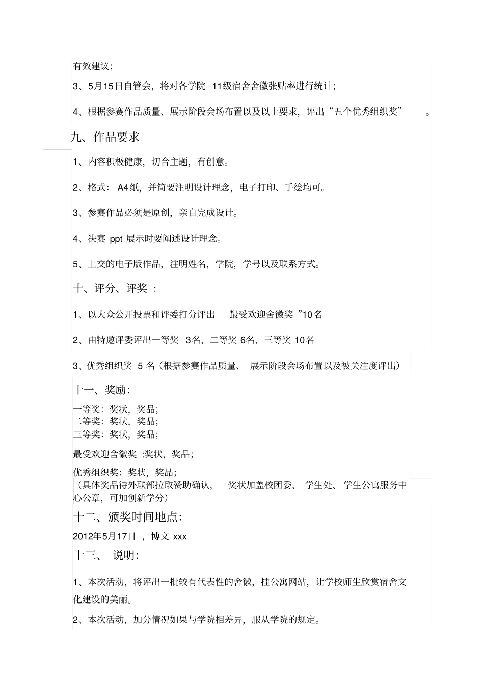新：山东建筑大学舍徽设计大赛策划书_第3页