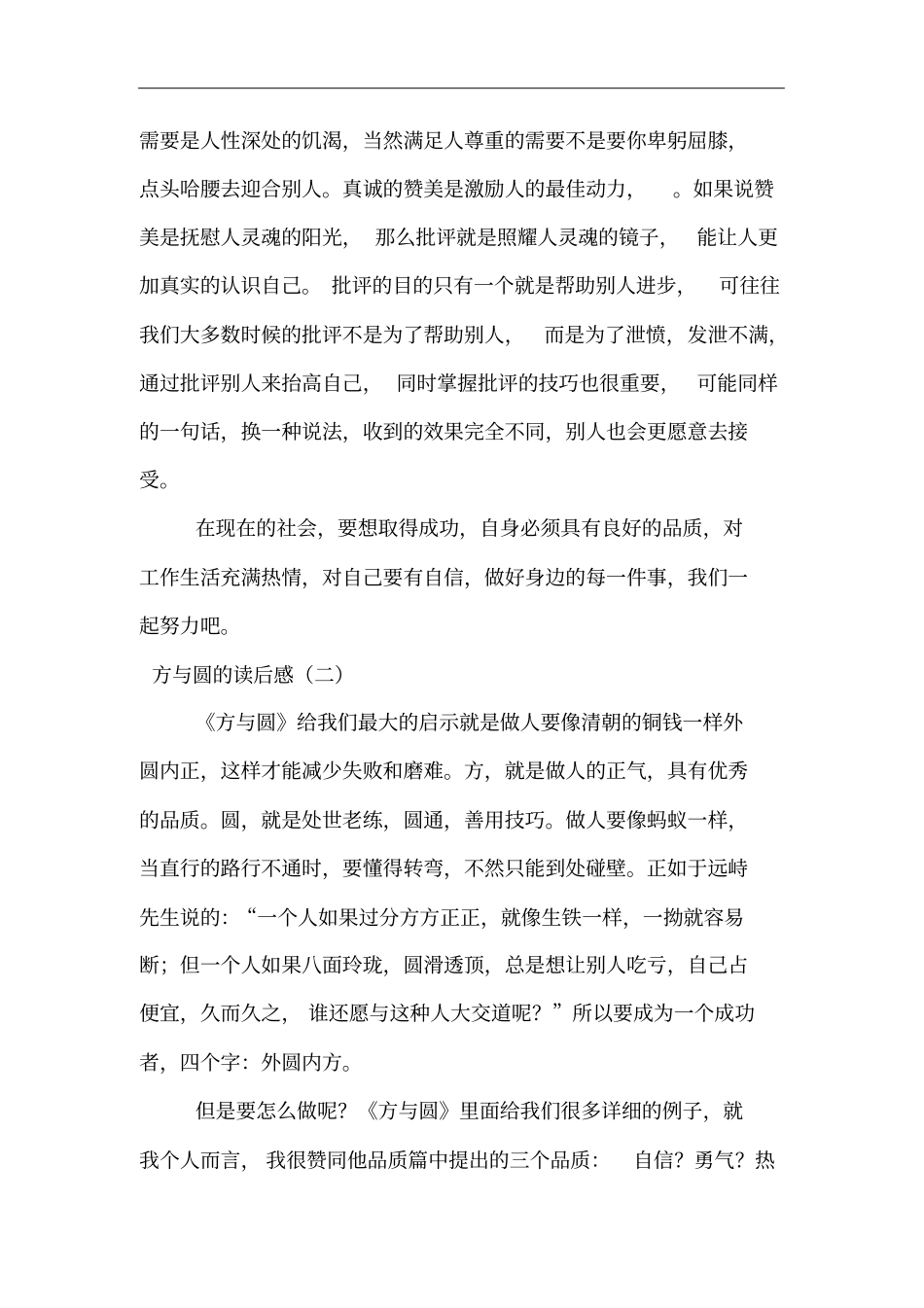 方与圆的读后感_第2页