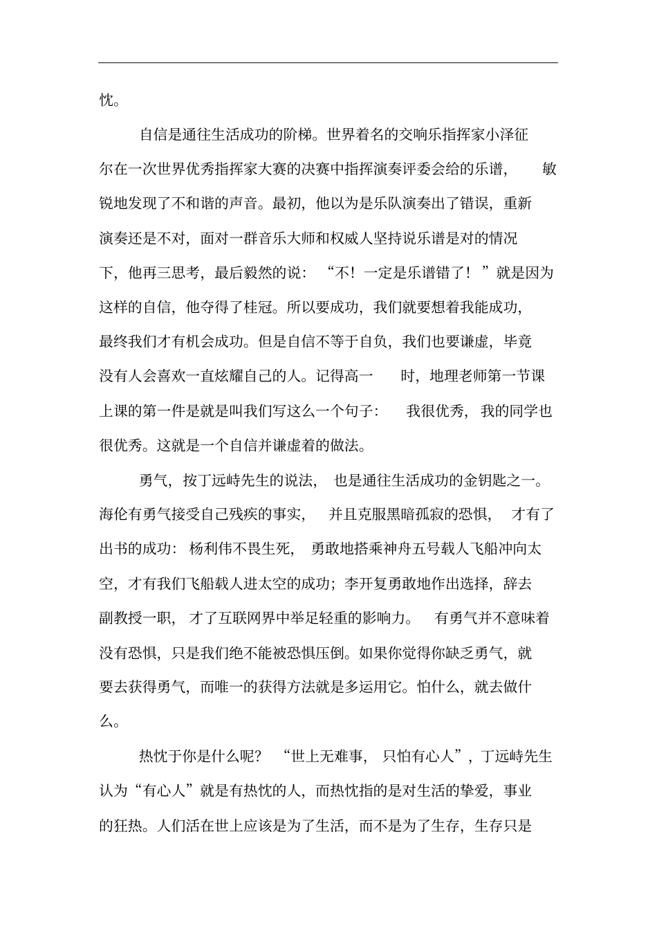 方与圆的读后感_第3页