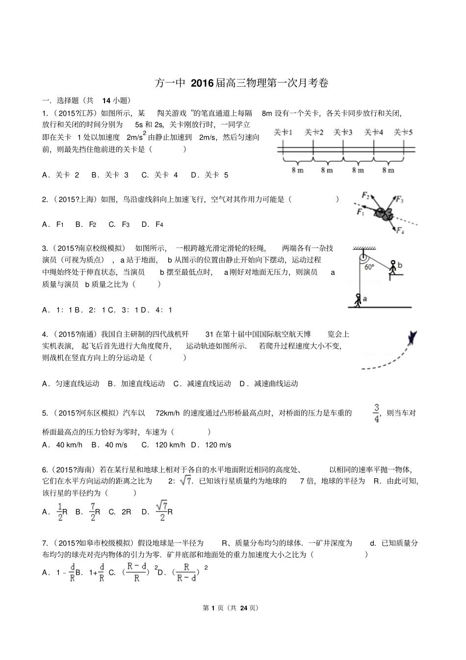 方一中2016届高三物理第一次月考卷讲解_第1页