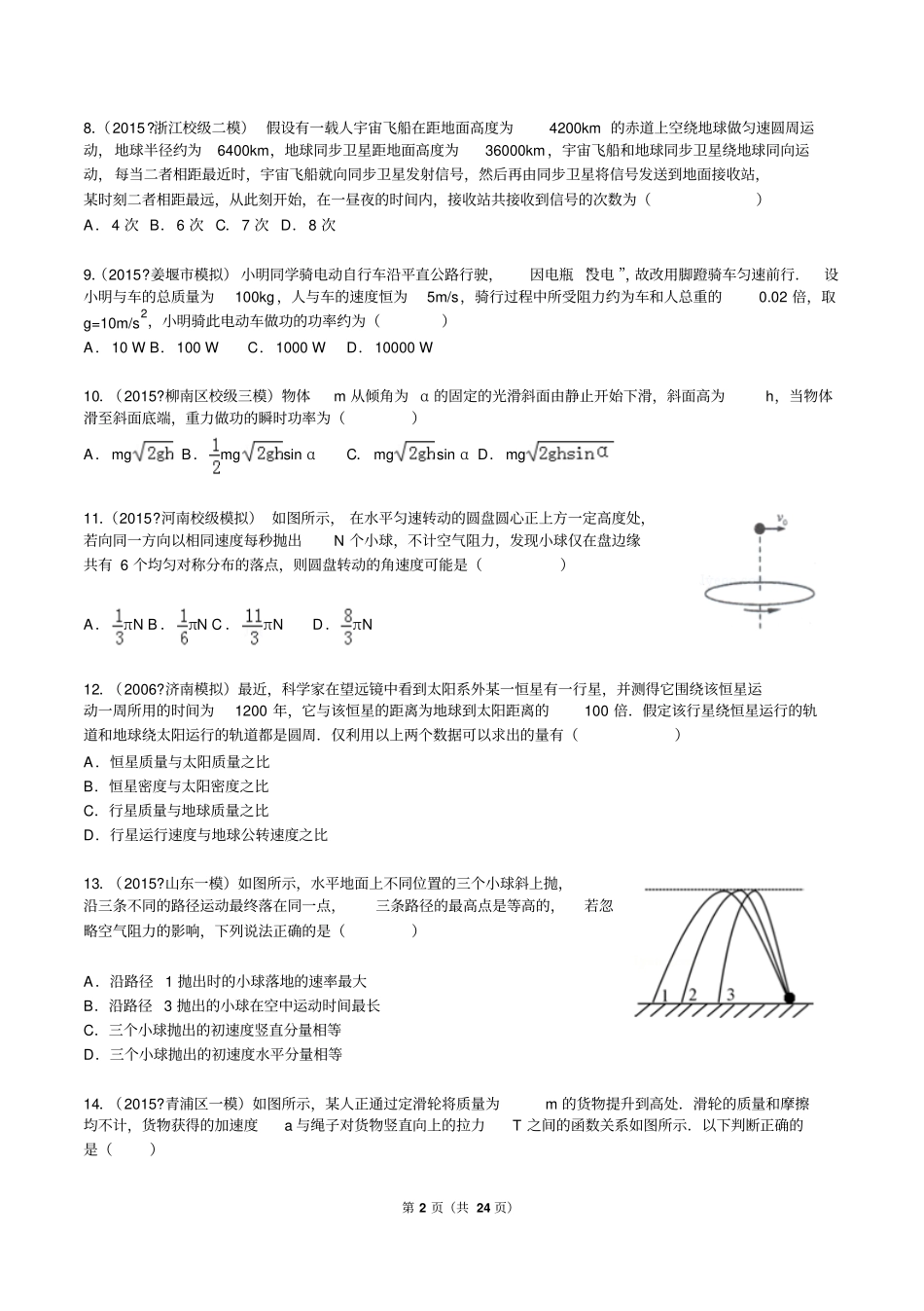方一中2016届高三物理第一次月考卷讲解_第2页