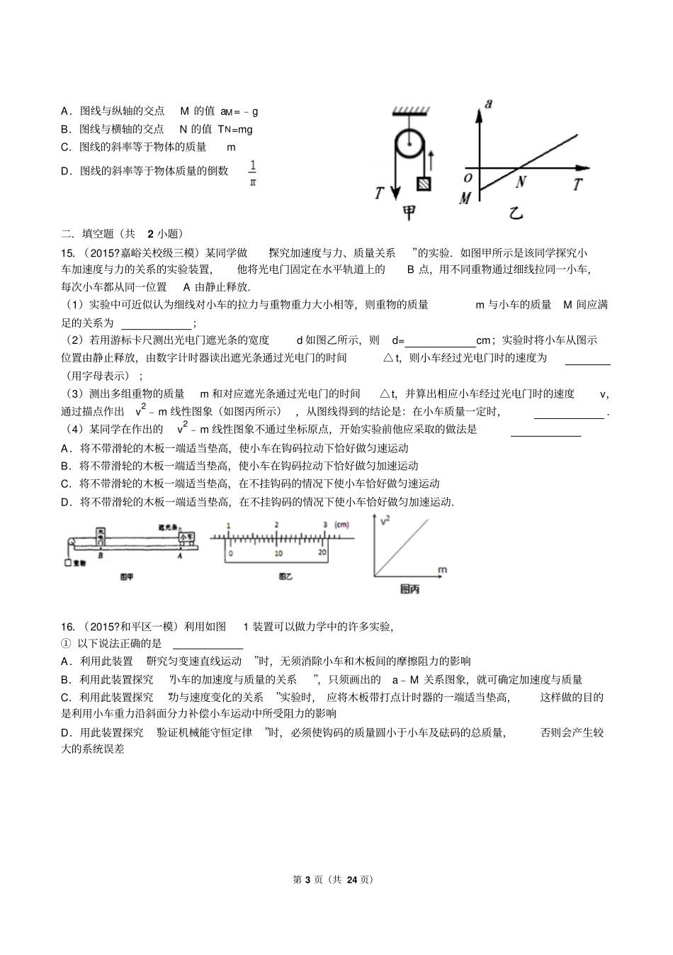 方一中2016届高三物理第一次月考卷讲解_第3页