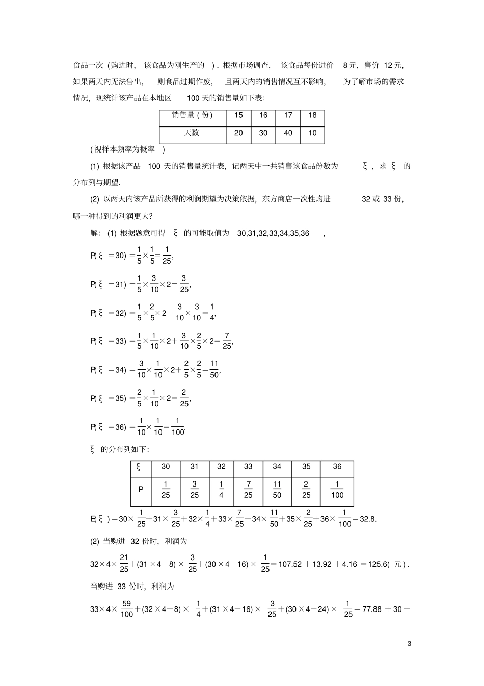 新高考2020版高考数学二轮复习专题强化训练二十概率与统计理_第3页