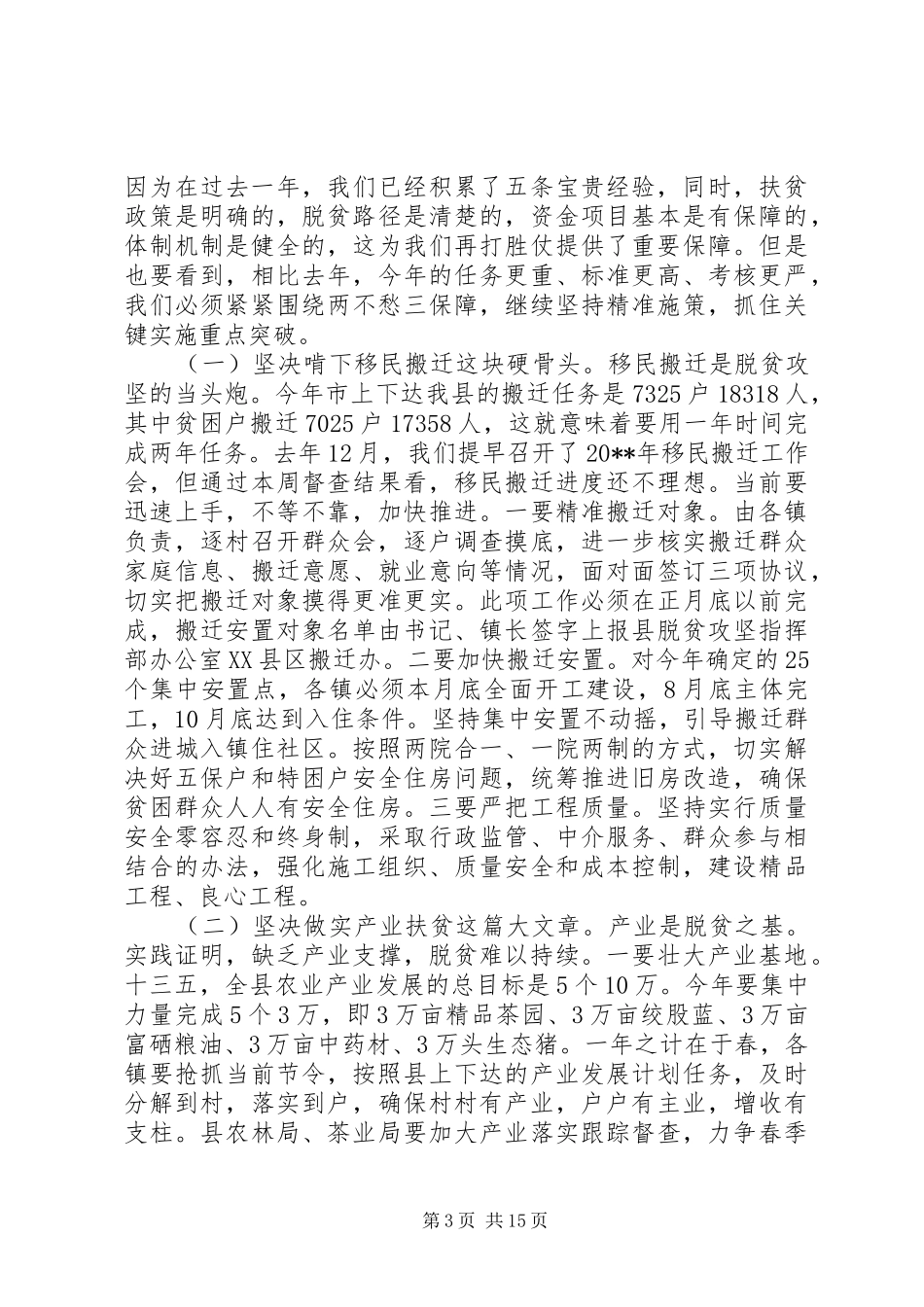 脱贫攻坚工作会议上的领导讲话发言稿_第3页