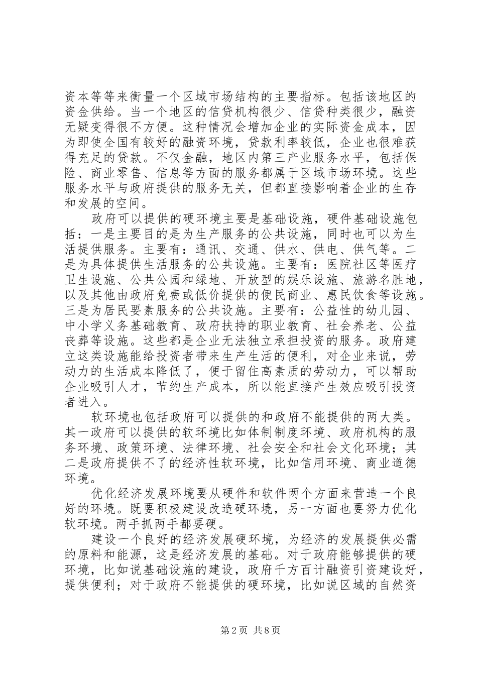 起草的讲话稿应处理好三个关系_第2页