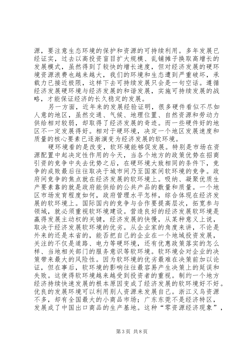 起草的讲话稿应处理好三个关系_第3页