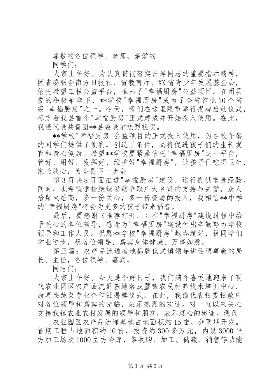揭牌仪式领导讲话发言稿_第3页