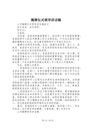 揭牌仪式领导讲话发言稿