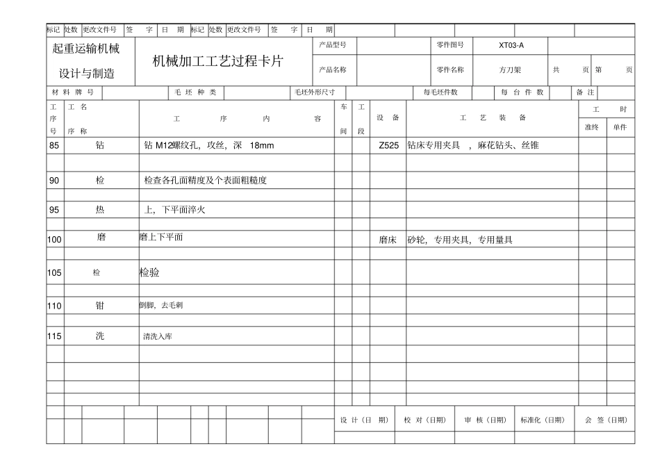 方刀架机械加工工艺过程卡片_第3页