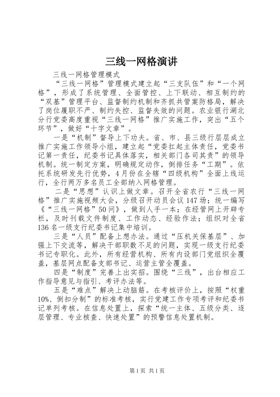 三线一网格演讲稿 (4)_第1页
