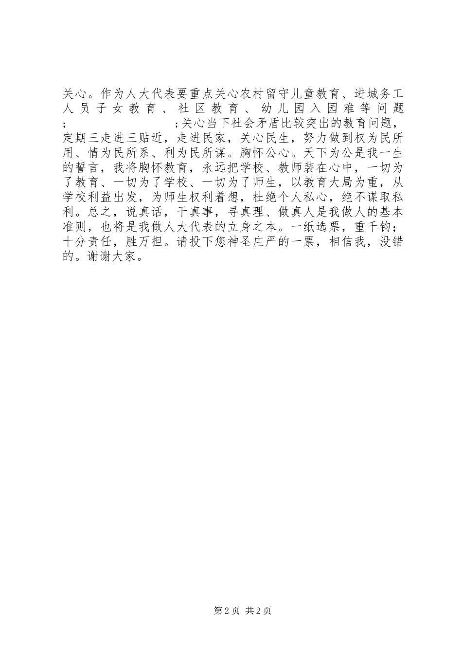 教育系统人大代表竞选演讲稿_第2页