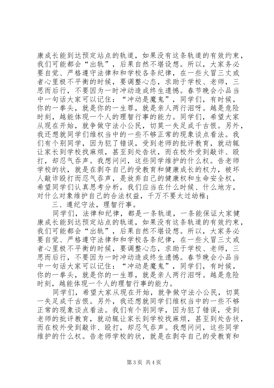 法制报告会的的讲话稿_第3页