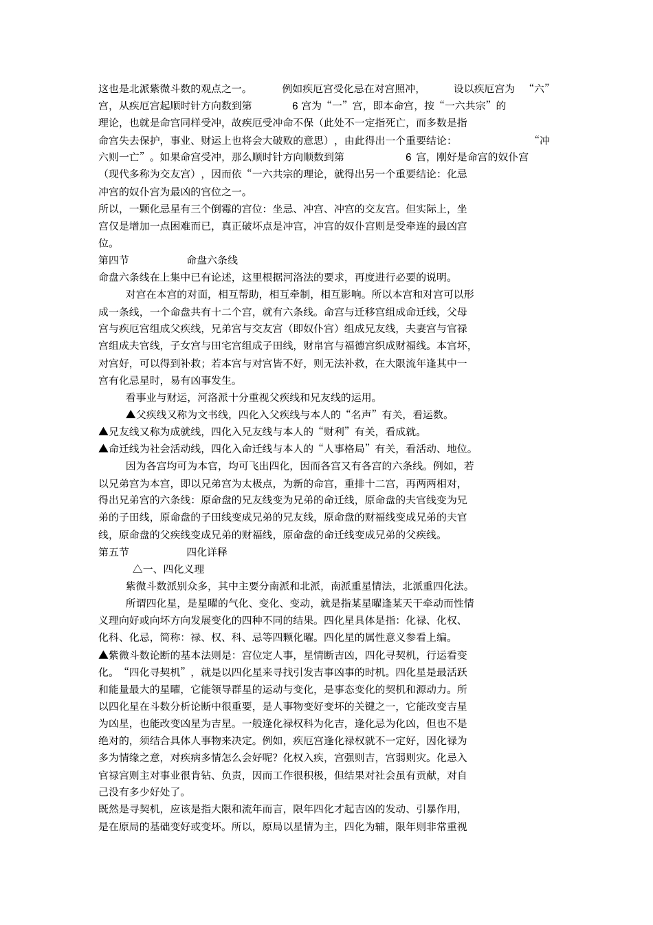 方外人河洛派紫斗详释_第3页