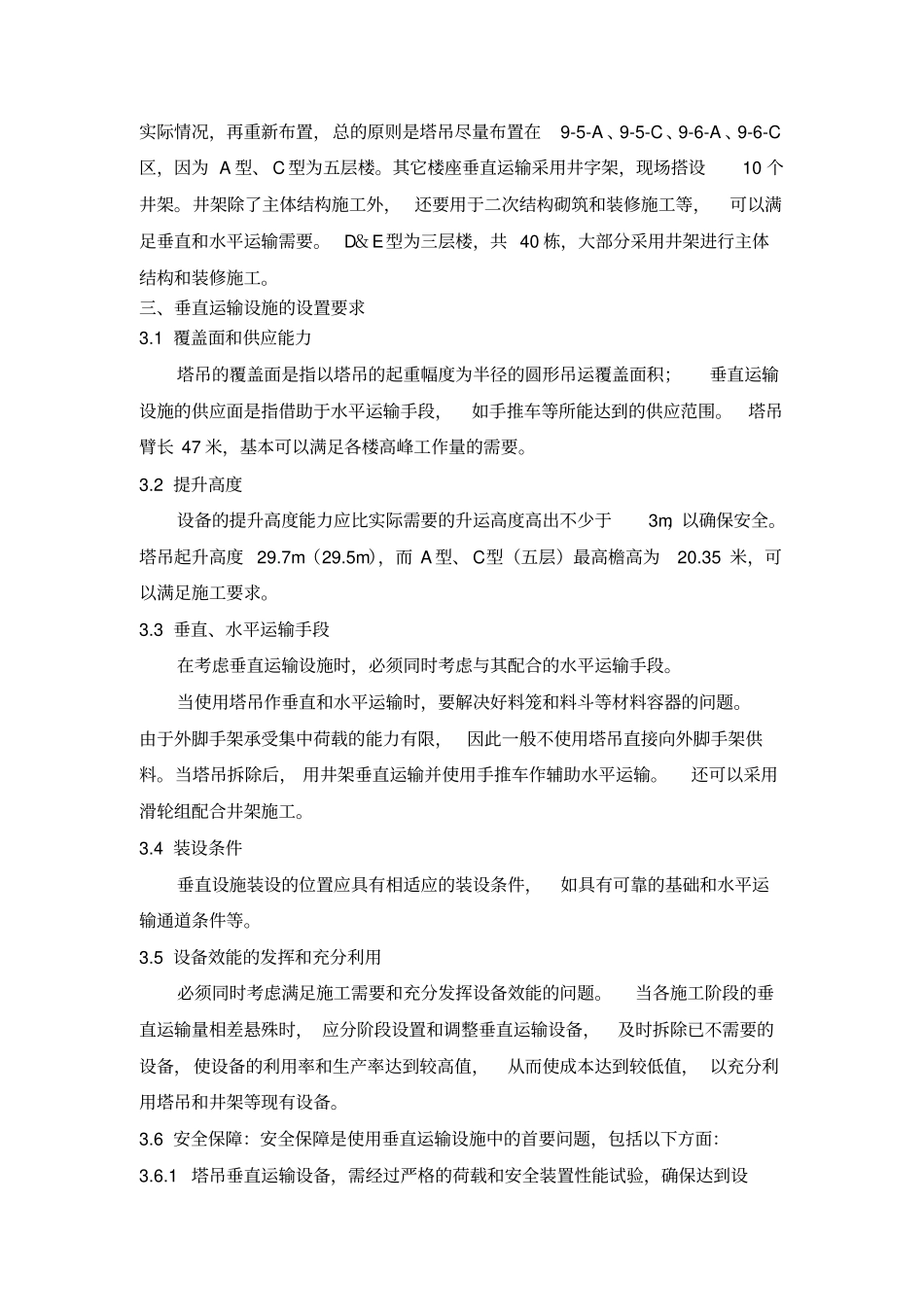 方案1垂直和水平运输方案_第2页