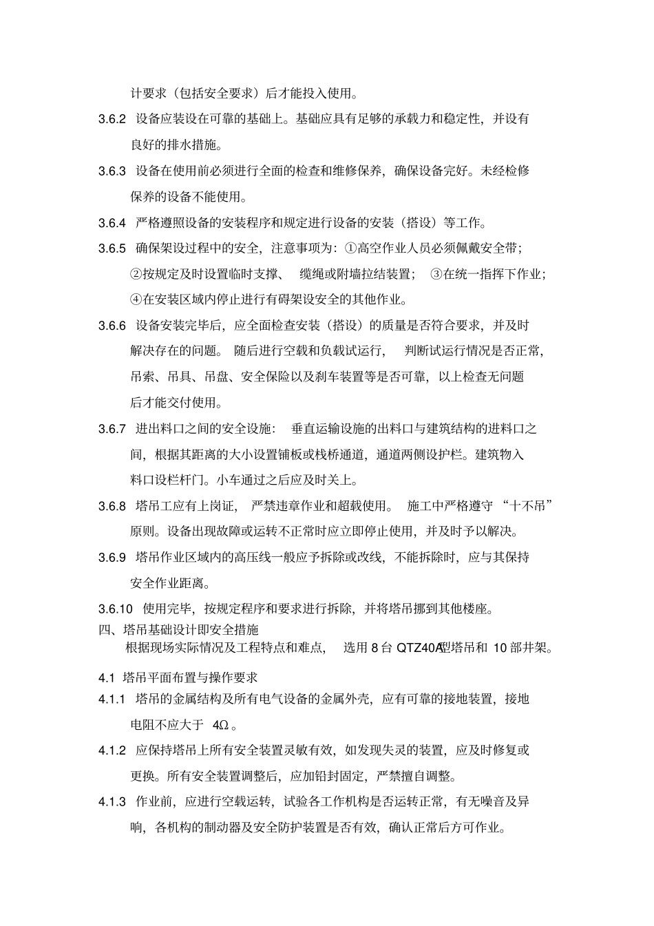 方案1垂直和水平运输方案_第3页