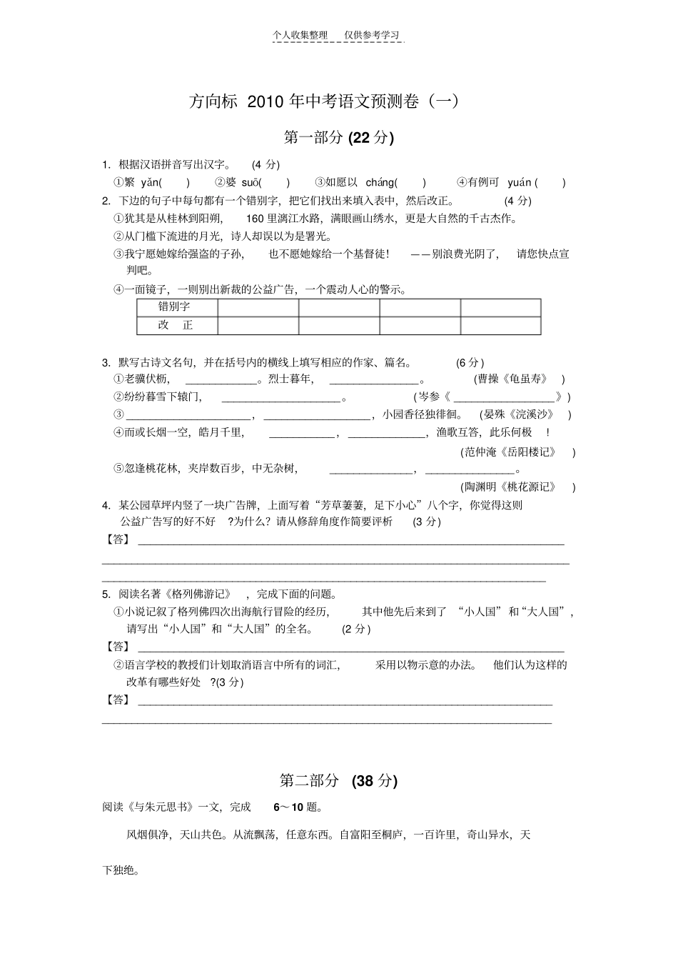 方向标2010年中考语文预测卷一_第1页