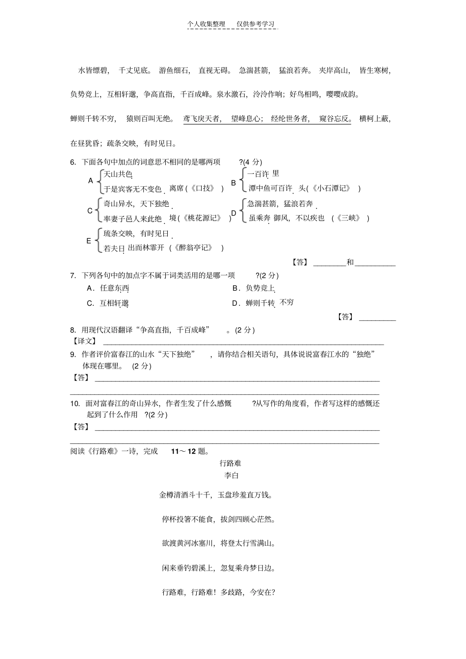 方向标2010年中考语文预测卷一_第2页