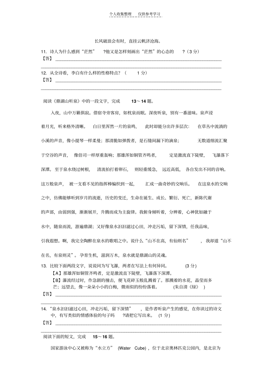方向标2010年中考语文预测卷一_第3页