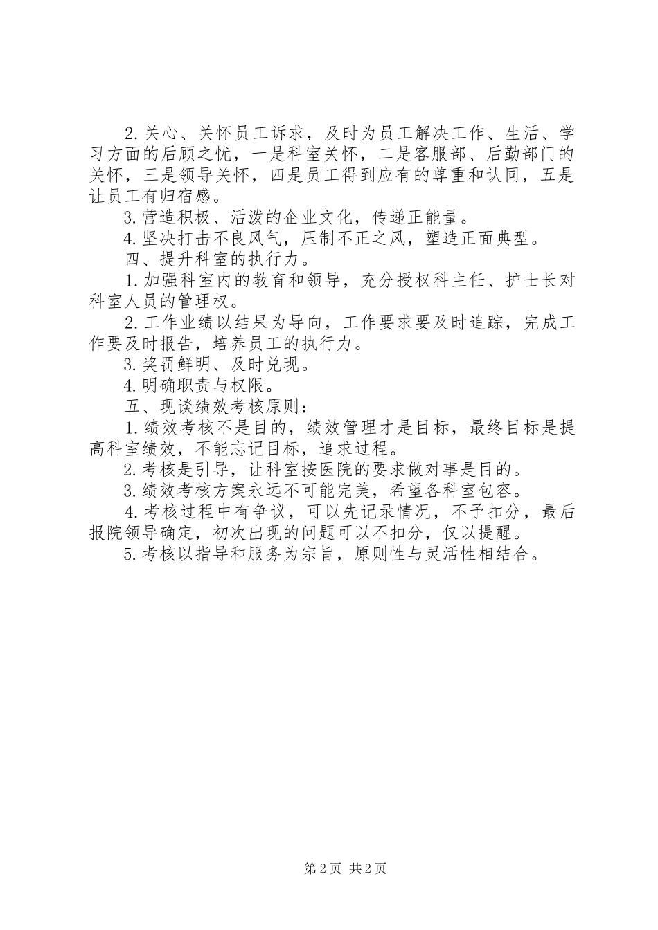 医院院长在职工大会讲话发言稿 (2)_第2页